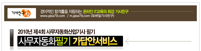사무자동화 필기 가답안서비스